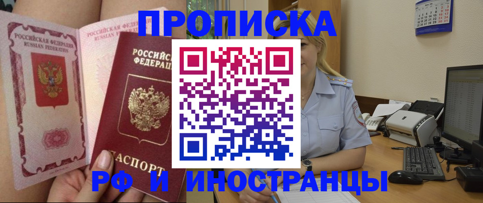 прописка для работы в Палласовке