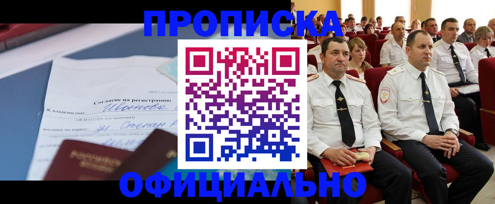 прописка для работы в Палласовке