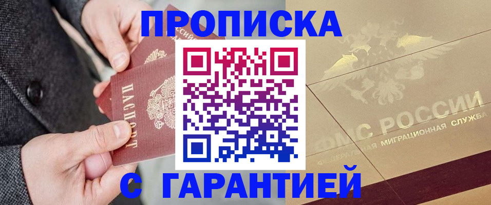 прописка 2025 в Палласовке