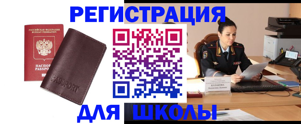 временная регистрация законно в Палласовке